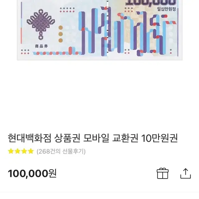 현대백화점 상품권 10만원