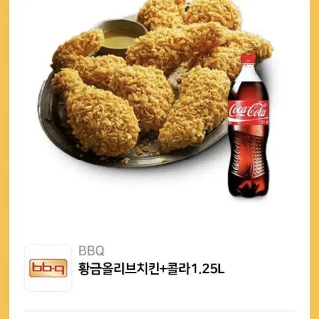 비비큐황금올리브콜라깊티 판매합니다