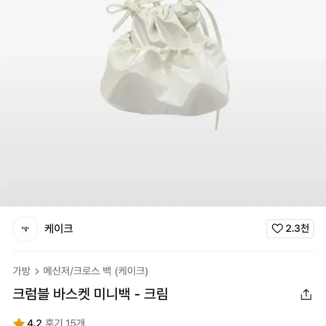 이번주까지할인새상품) 케이크 크럼블 바스켓 미니백 크로스백