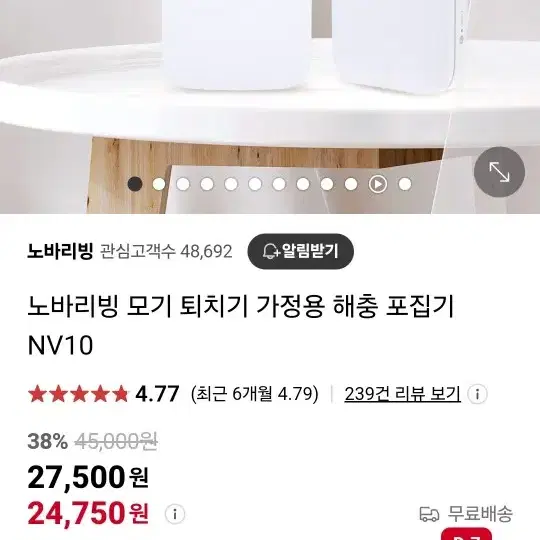 노바리빙 모기 퇴치기 가정용 해충 포집기 nv10 팝니다