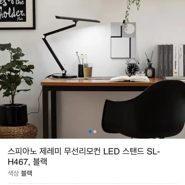 [새상품] 스피아노 제레미 무선리모컨 LED 책상스탠드 (SL-H467)