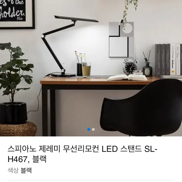 [새상품] 스피아노 제레미 무선리모컨 LED 책상스탠드 (SL-H467)