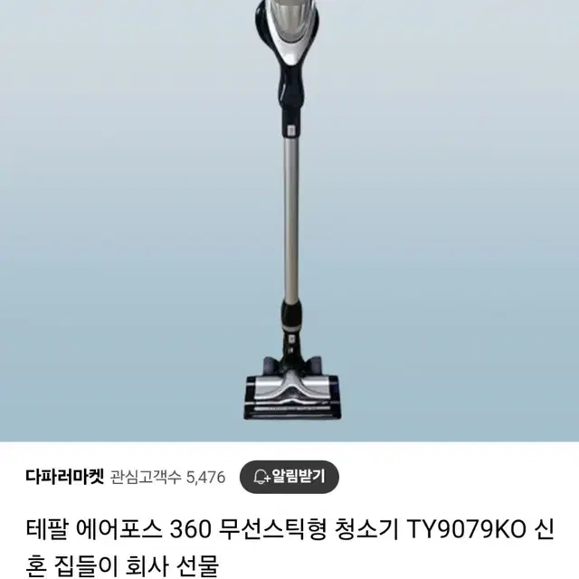 테팔 에어포스 360 무선스틱형 청소기 TY9079KO최저339000