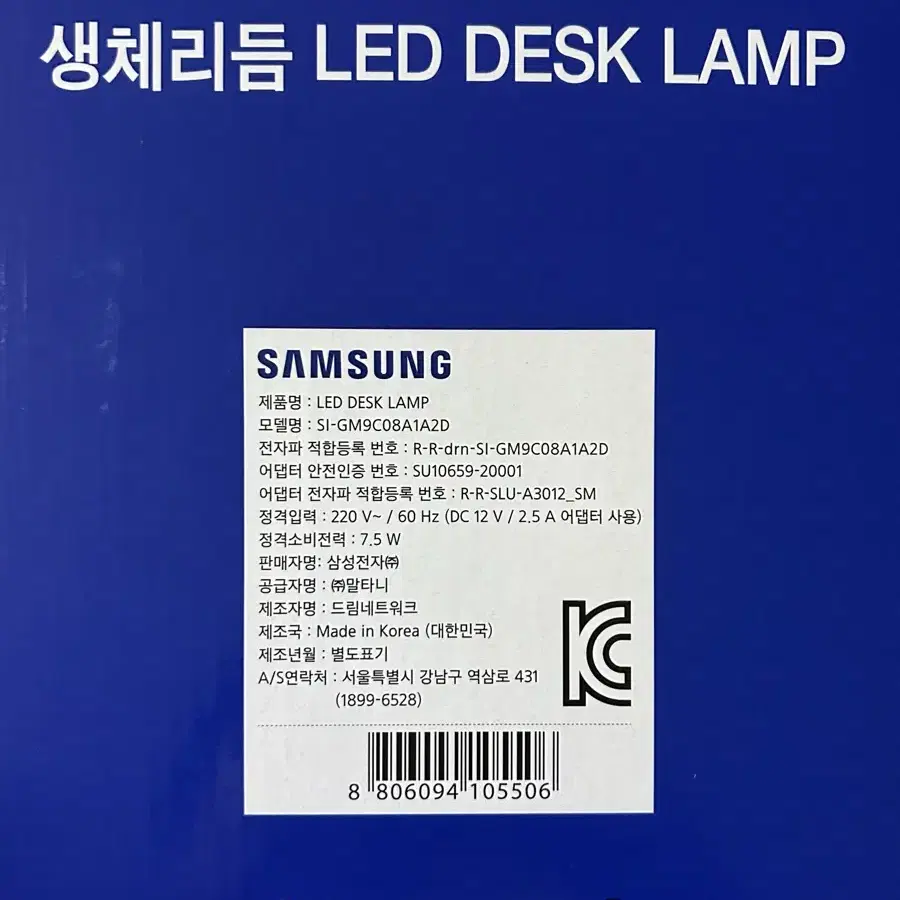 [새상품] 삼성 생체리듬 LED DESK LAMP 스탠드