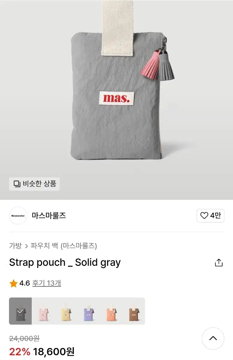 새상품) 마스마룰즈 스트랩 파우치 솔리드 그레이 2개15000원