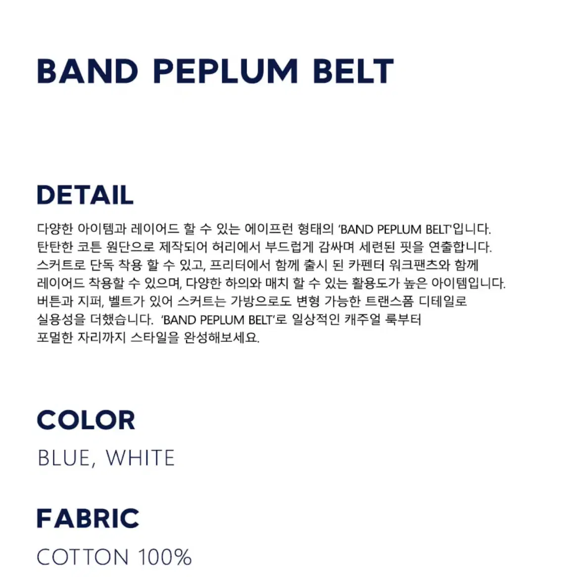 [프리터] 새제품 Band Peplum Belt_BLUE