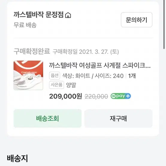 까스텔바작 골프화 여성 240