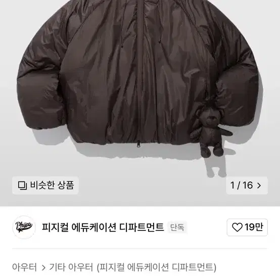 피지컬에듀케이션 패딩