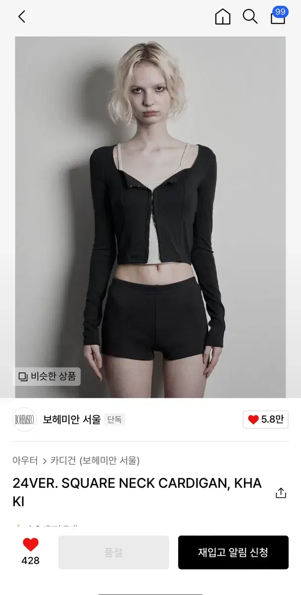 보헤미안서울 스퀘어넥 가디건