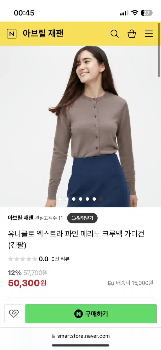 유니클로 가디건