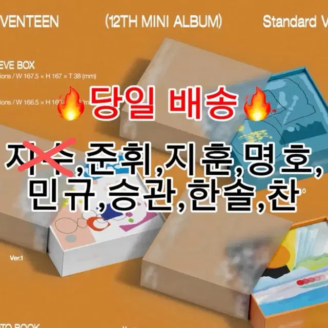 세븐틴 SEVENTEEN 12th Mini Album, 캐럿반 분철합니다