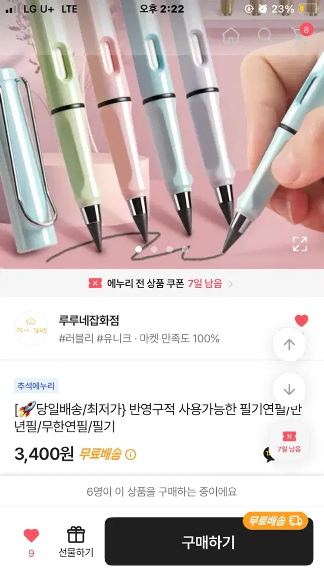 깎을필요가 없는 무한연필