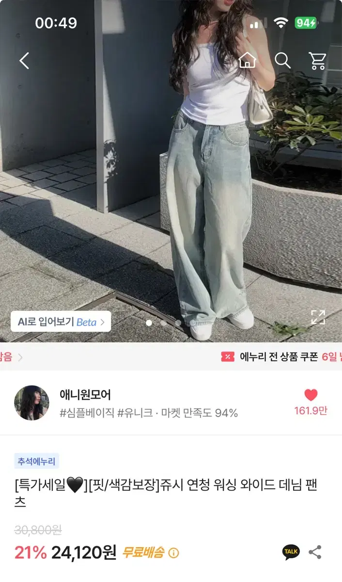 애니원모어 에이블리 청바지