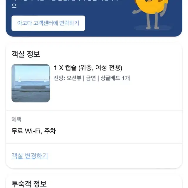 광안리 캡슐호텔 양도 9.20~21