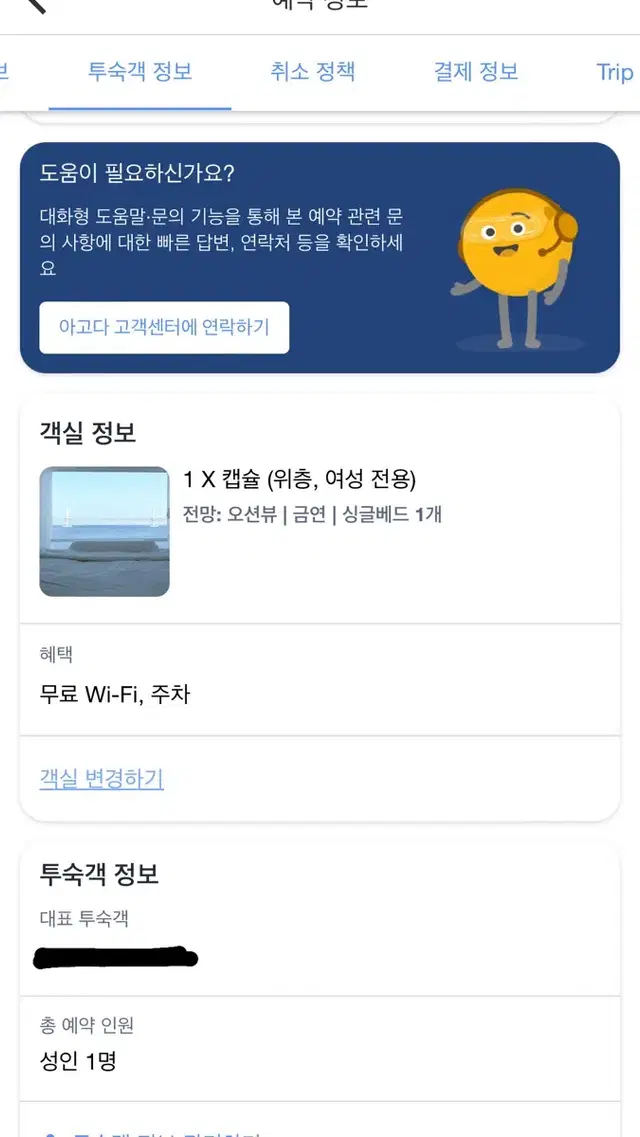 광안리 캡슐호텔 양도 9.20~21