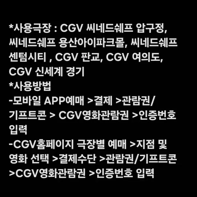 주말가능) CGV 씨네드쉐프 2인 직접 예매+ 탄산음료 2 드립니다