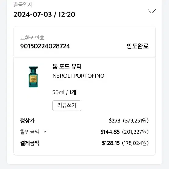 톰포드 네롤리 포르토피노 50ml