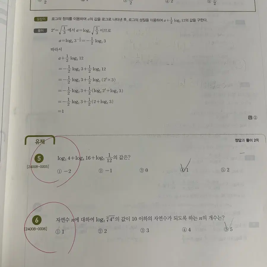 수능특강 수학 1