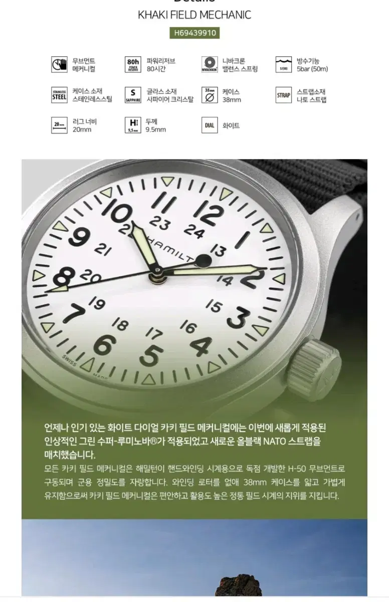 해밀턴 카키 메카니컬 거의새것 (2024신형 녹색 도료) (풀박)