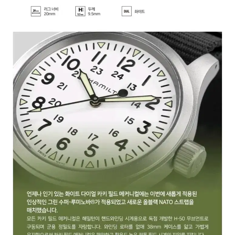 해밀턴 카키 메카니컬 거의새것 (2024신형 녹색 도료) (풀박)