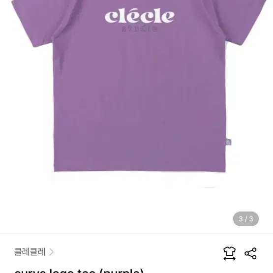 clecle 로고 면 티셔츠 보라 curve logo tee