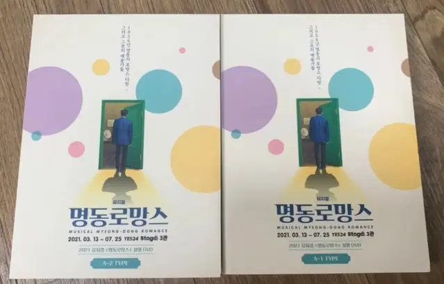 뮤지컬 명동로망스 공연 실황 DVD