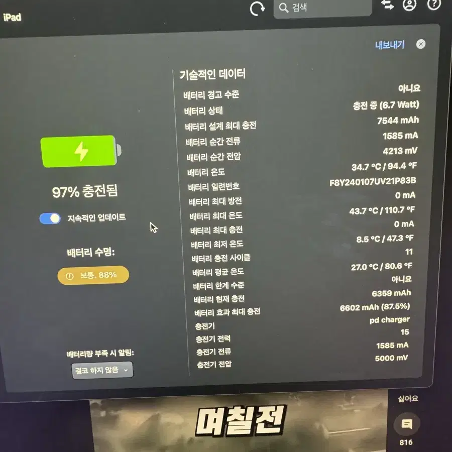 아이패드 10세대 64G 배터리 88%