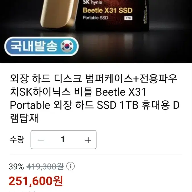 SK하이닉스 비틀 Beetle X31 Portable 외장 하드 SSD