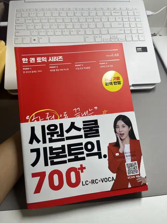 시원스쿨 700+ 토익강의 공유