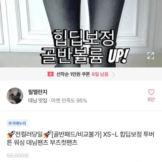 힙딥보정 골반 패드 흑청 부츠컷 m