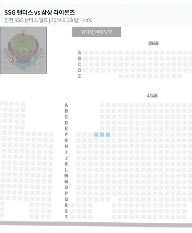 정가양도) 9월 15일 문학 SSG vs 삼성 3루 4층 통로 좌석 3매