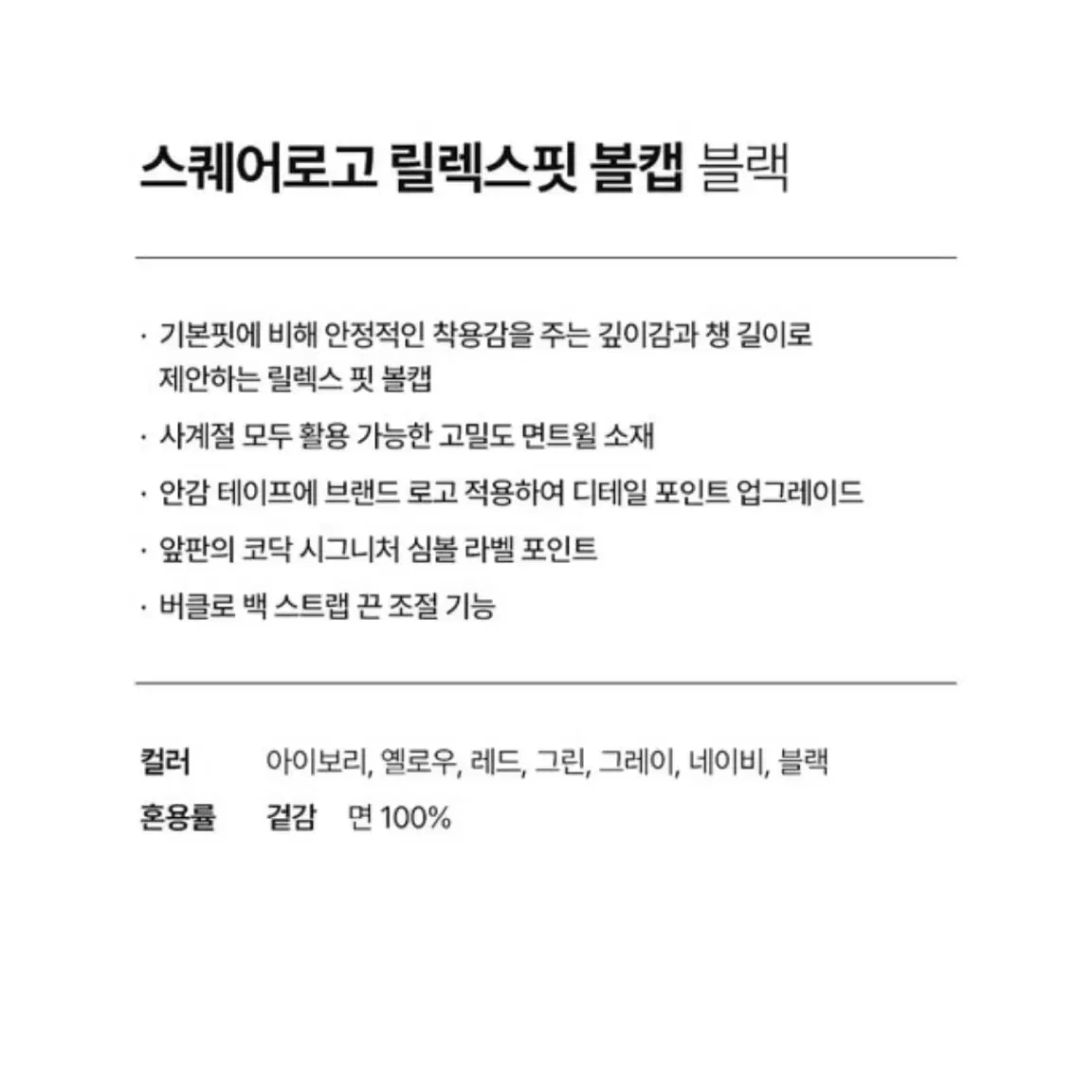 코닥어패럴 볼캡(블랙)