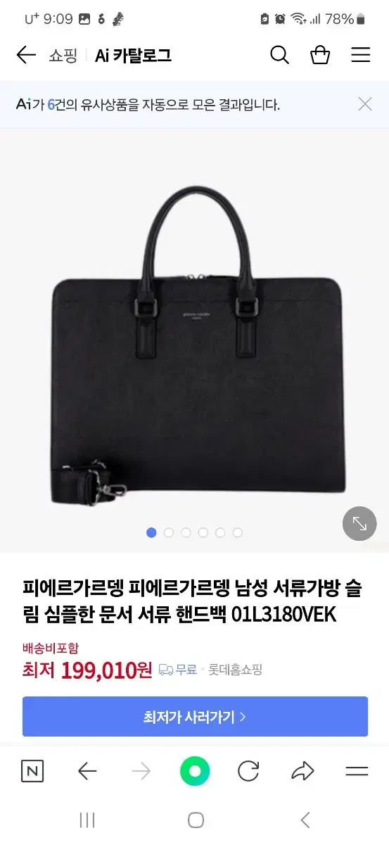 미사용 피에르가르뎅 소가죽 서류가방 노트북가방