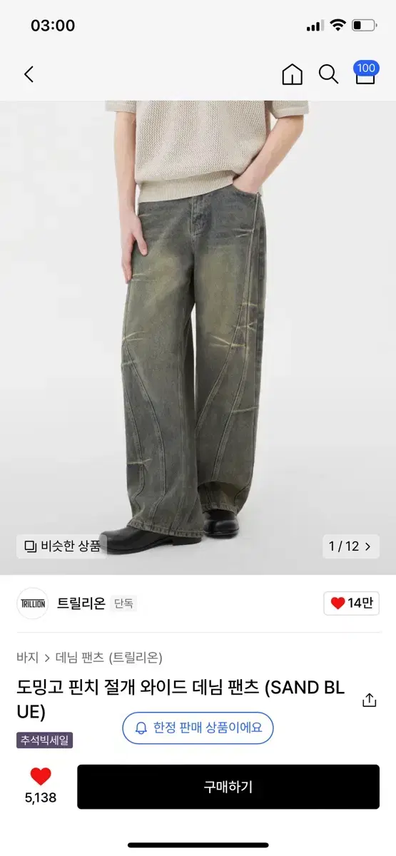 트릴리온 도밍고 핀치 절개 와이드 데님 팬츠