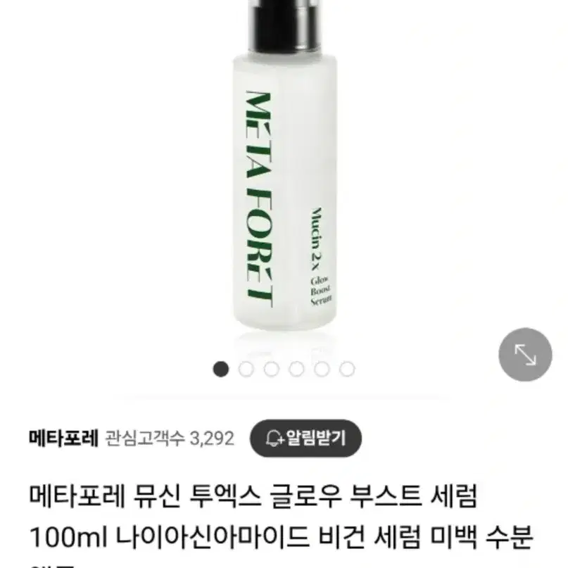 (새상품) 메타포레 뮤신 투엑스 글로우 부스터 비건 세럼 100ml