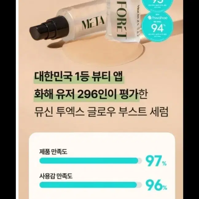 (새상품) 메타포레 뮤신 투엑스 글로우 부스터 비건 세럼 100ml