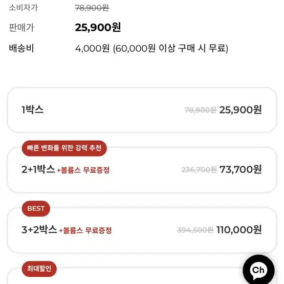 가슴영양제 글램 3통