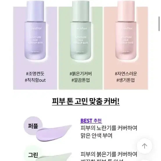 이니스프리 메이크업 베이스