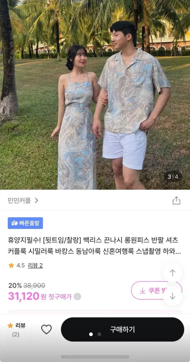 휴양지 원피스