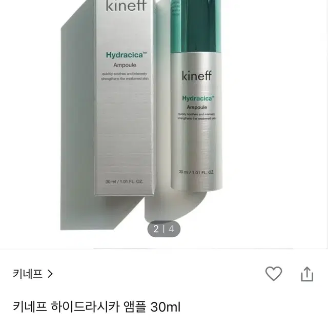 키네프 하이드라시카 앰플