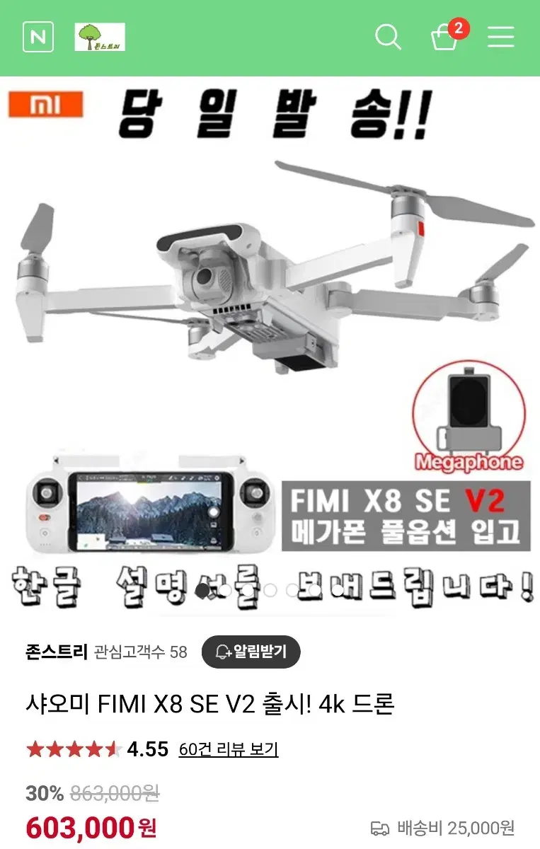 샤오미 FIMI X8 SE V2 드론