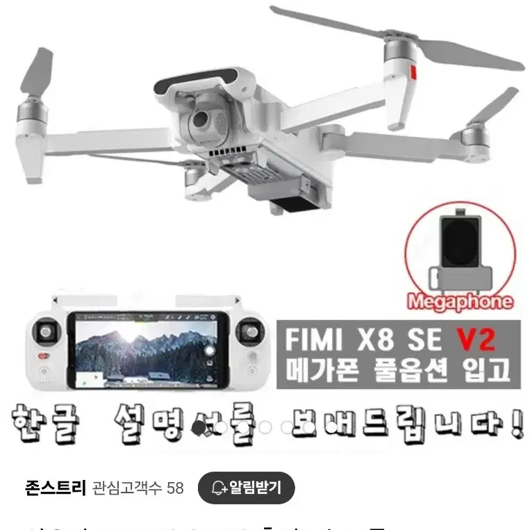 샤오미 FIMI X8 SE V2 드론