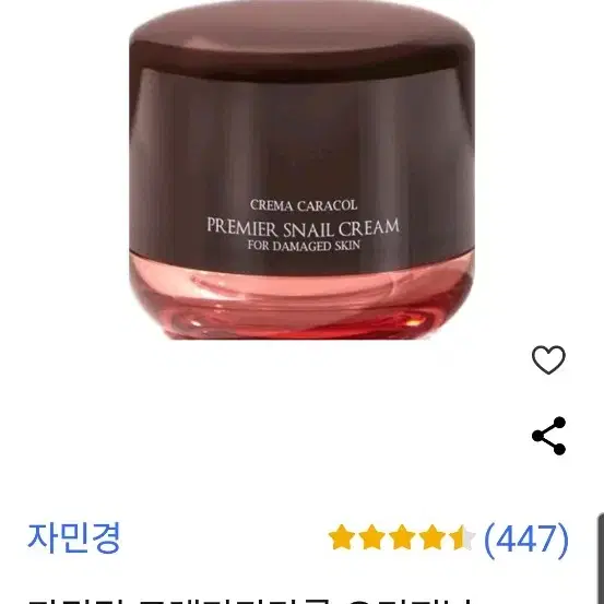 자민경달팽이크림 80ml(동영상첨부)