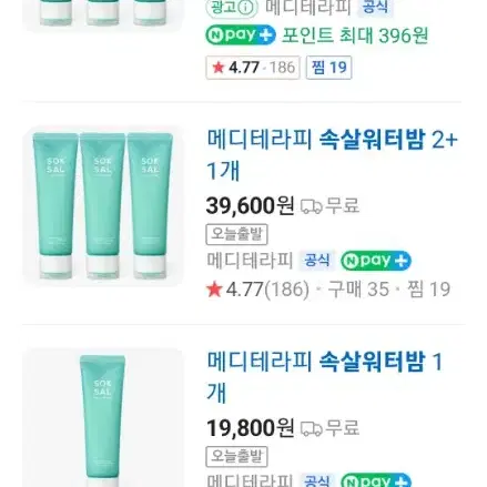 메디테라피 속살 워터밤 90ml 팔아요~