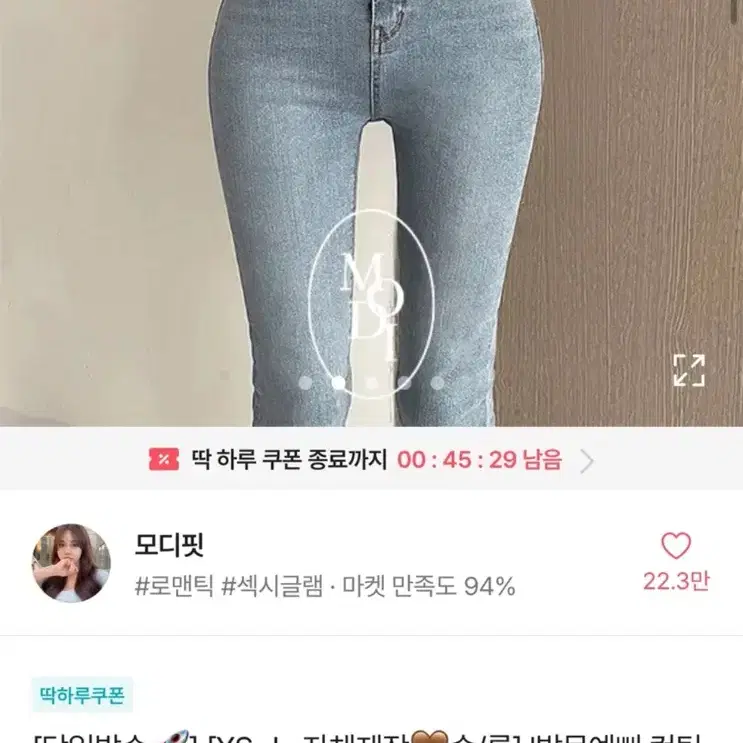 에이블리 청바지 모디핏