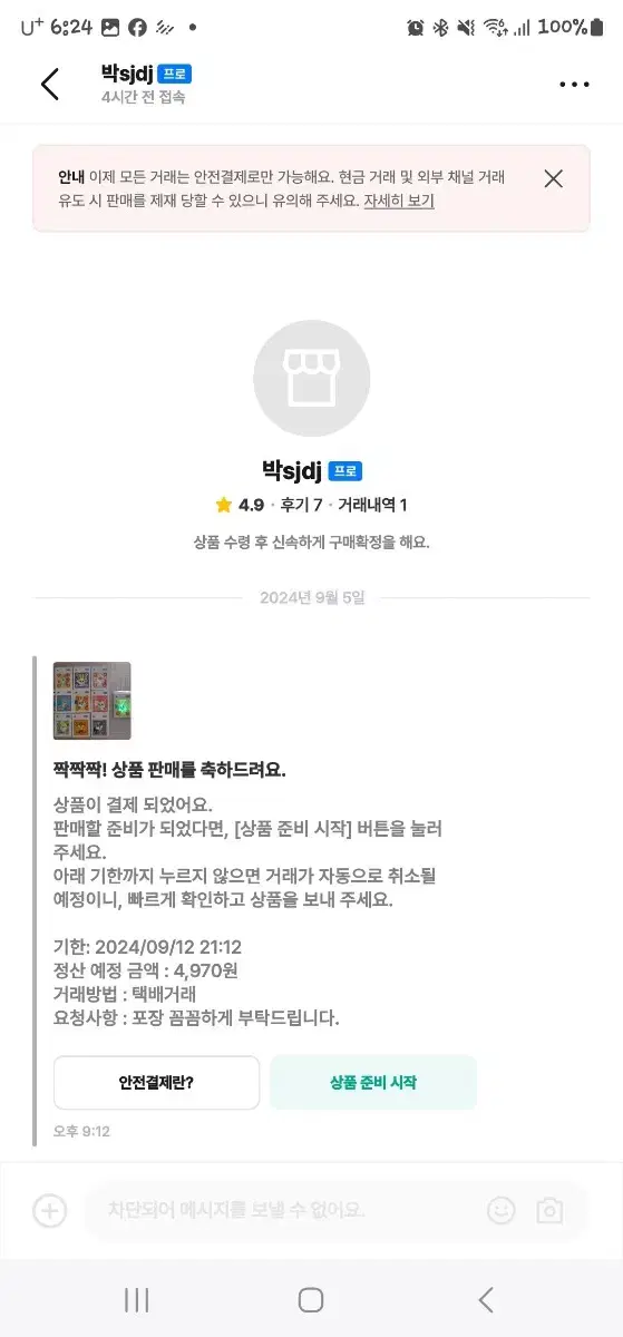 거래하자는 내용도없이 일방적인 행동 웃기네요