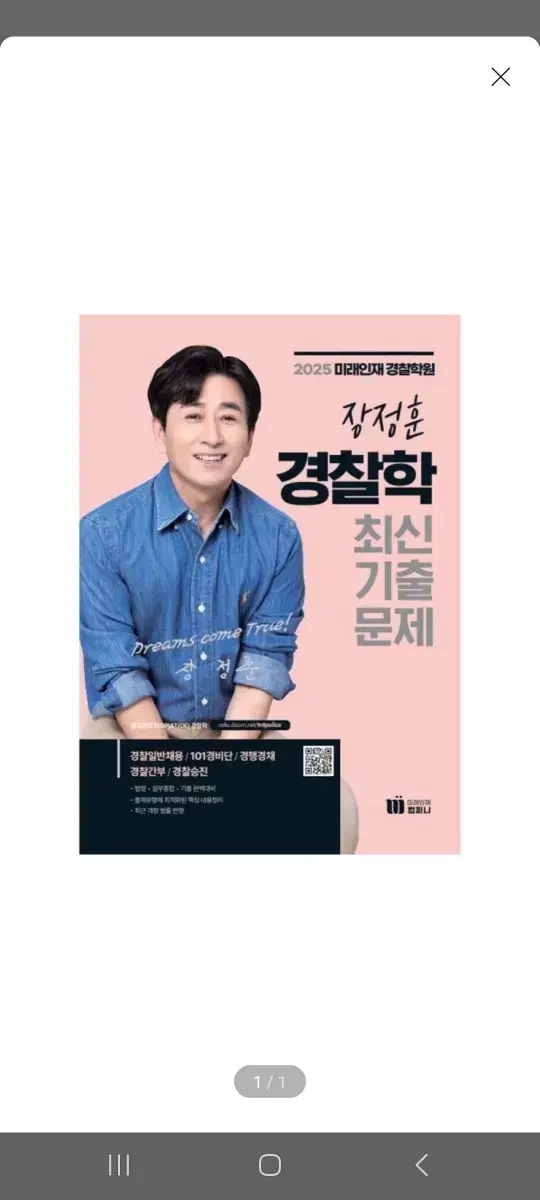 (Unsealed)(New Book) 2025 Jang Junghoon Police Science Latest Answers