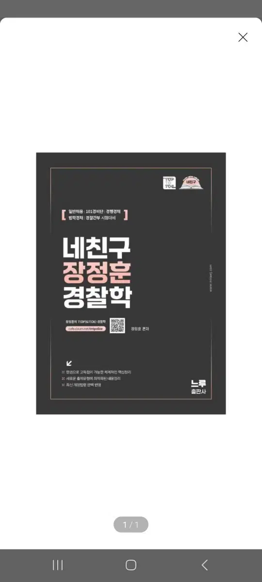 (Unsealed)(New Book) 2025 Four Friends Junghoon Jang Police Science