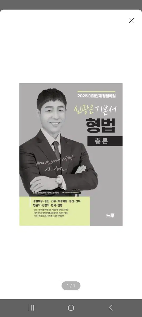 (Unsealed) (New Book) 2025 Shin Kwang-eun Basic Law of Criminal Law