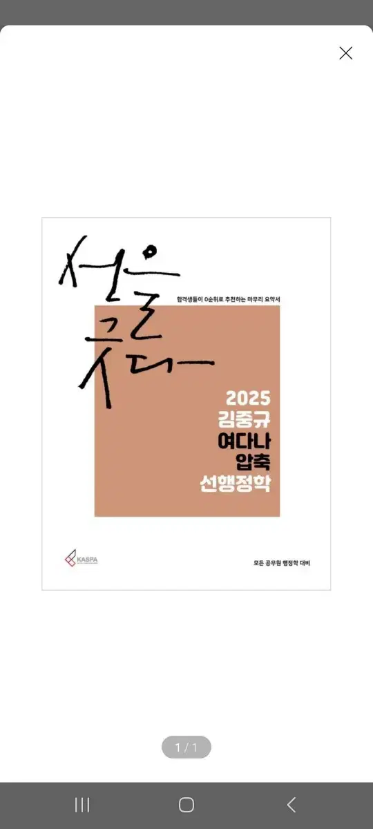 [미개봉][새책] 2025 김중규 여다나 압축 선행정학